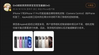 才推出1年，iPhone的相机控制键就要被砍了？