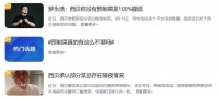 罗永浩：西贝称没有预制菜是100%撒谎，此前西贝承认部分菜品存在隔夜情况