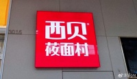 西贝贾国龙，其实和于东来是一类人