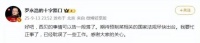 罗永浩：西贝的事情告一段落