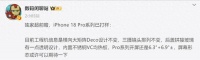 iPhone 18 Pro Max 提前曝光：新灵动岛 + 新设计