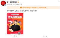 罗永浩官宣下周加播两场数字人直播，做预制直播卖预制菜？