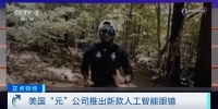 卖爆了！“它，未来或将取代手机”→