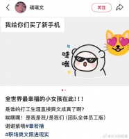 章若楠自掏腰包为团队全员购置新手机