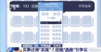 花钱买机票，还要“付费选座”，这合理吗？