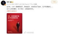 雷军称五十来岁正是闯的年纪，小米启动造车芯片高端化