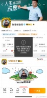 一夜之间全网禁关！张雪峰回应了