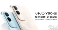 主打长续航和耐用性，vivo Y50近日正式上市