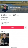 最新消息！西贝创始人贾国龙清空多平台社交账号