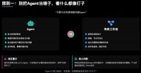 AI Agent落地血泪史，教会了我什么？