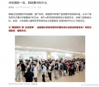小米真正能对标苹果了吗？新华社的评价一针见血