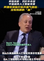 黄仁勋:对比中美AI,中国有6个优点,美国只有两个领先