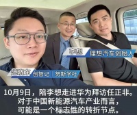 李想拜访任正非，今年第五位造车企业家访华为