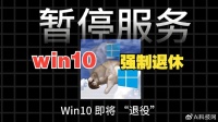 Windows 10即将“停服”，微软提醒用户尽快升级至Windows 11