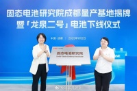 固态电池产业化冲刺:技术突破、政策补贴与资本布局