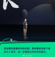 李斌重申蔚来四季度必须盈利,强调做好营销降本交付