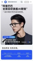 百度、阿里即将入局 AI眼镜“大战”升级