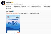 余承东亲自出手！天价薪酬抢AI人才，OpenAI、谷歌坐不住了