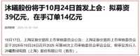 沐曦IPO倒计时！持股超8%+唯一总代理+业绩暴增155%！未来备受瞩目？