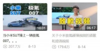 百万粉博主“碰瓷”小米翻车?小米极氪对撞测试内幕公开