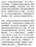 王自如自曝负债1亿坐绿皮火车出差，称不会直播带货