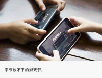 独家|字节游戏换帅一年:舍弃“大力出奇迹”,建海外发行平台