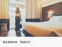 单日GMV破千万,酒店集体涌入直播间