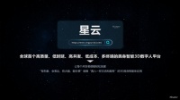 具身智能3D数字人开放平台“星云”正式上线:让AI从“大脑”进化到“身体”