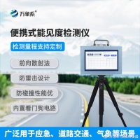 一体化便携能见度测量仪：集成化设计高效，适配户外应急监测需求