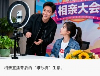 牵线即“印钞”，相亲直播18万红娘撑起IPO