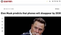 马斯克预言2030年智能手机将被AI终端取代