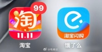 饿了么更换新图标引猜测或将更名淘宝闪购