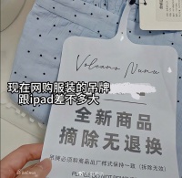 商家为防退货推出巨型吊牌