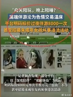 8000一次！包夜服务，还能“深度陪伴”？