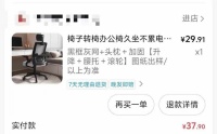 网友花37.9元网购椅子收到一张图纸 涉事店铺已暂停营业