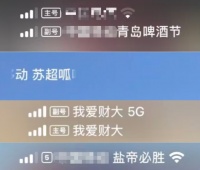 手机状态栏变“广告位”？网友炸锅，运营商回应情况属实