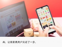 AI重构双11：淘宝如何为商家打开增长新通路？