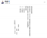 富商郭台铭母亲去世！不设灵不办公祭，曾支持儿子娶小24岁曾馨莹