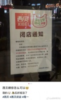 西贝闭店潮，终于撑不下去了！