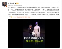 小鹏女性人形机器人里藏真人？何小鹏用一镜到底视频回应