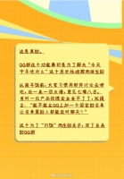 腾讯证实QQ群最初为员工约饭设计