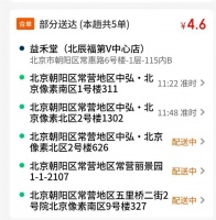 京东外卖配送单价降至1元引争议，目前已不再向骑手展示单价