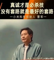 雷军采访称，很多人都说我真诚，小米基本没营销团队