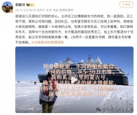 俞敏洪再发声：明年送员工去南极