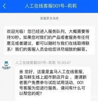 盒马、京东紧急提醒