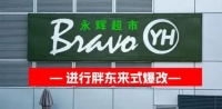 于东来反复踩踏民族情感红线，绑定他是永辉此次改革的最大败笔！
