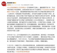 东北雨姐被曝用小号试探复出，平台回应：方式较为隐蔽，可以举报
