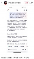 罗永浩宣布成立罗与罗与罗公司