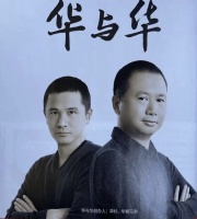 华与华不该挑衅罗永浩