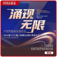 什么是智能商业新形态？这里有超百位企业家给出答案